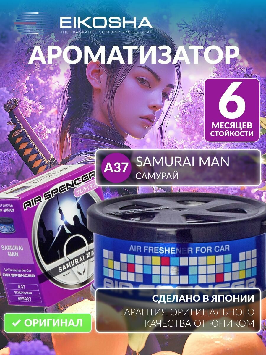 EIKOSHA ароматизатор для машины и дома меловой Spirit Refill - SAMURAI MAN / самурай, автомобильный парфюм, арт. a-37