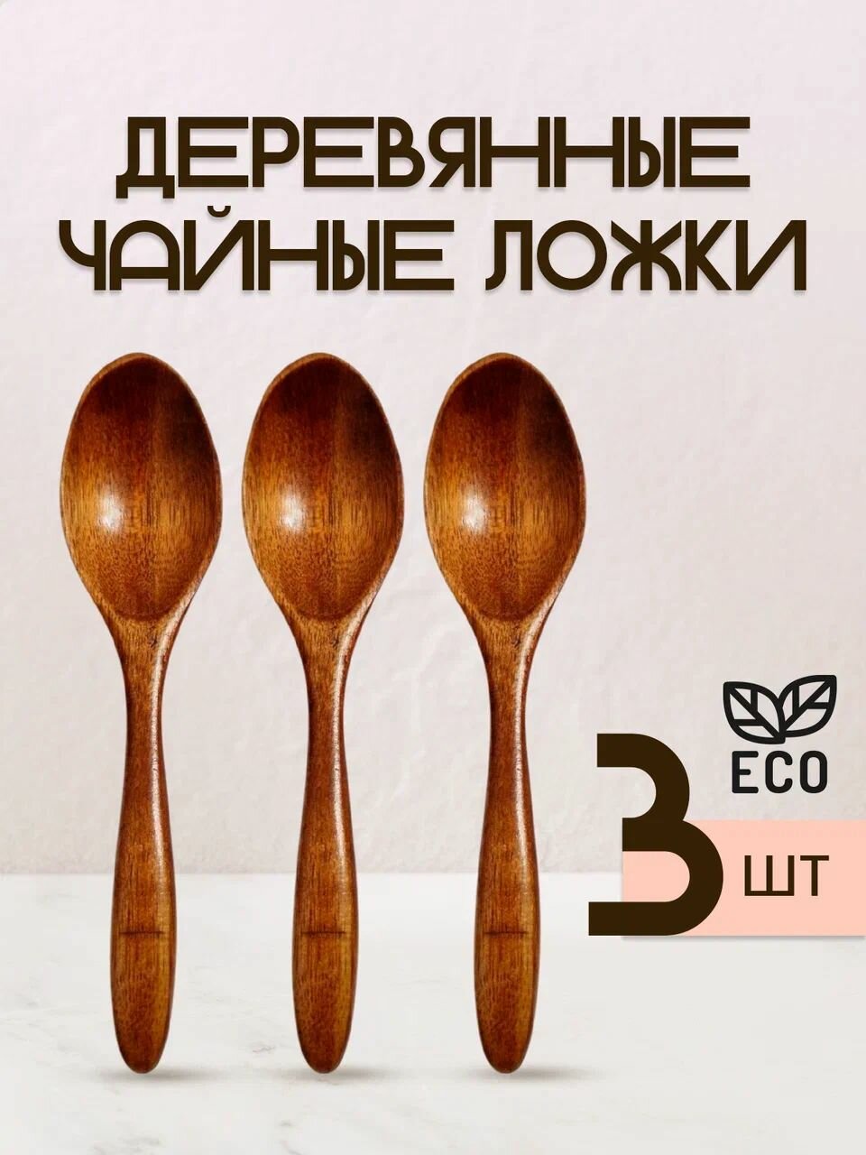 Ложка чайная