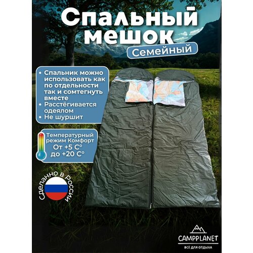 Спальник CAMPPLANET двухместный, одеяло с капюшоном, синтепон, лето