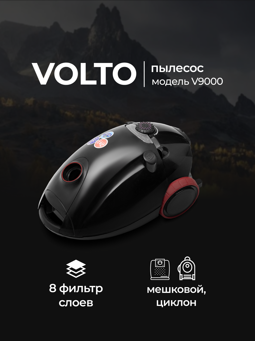 Пылесос VOLTO