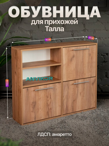 Изображение товара Закрытая обувница тумба с ящиками и полками в прихожую ЛДСП Талла коричневый