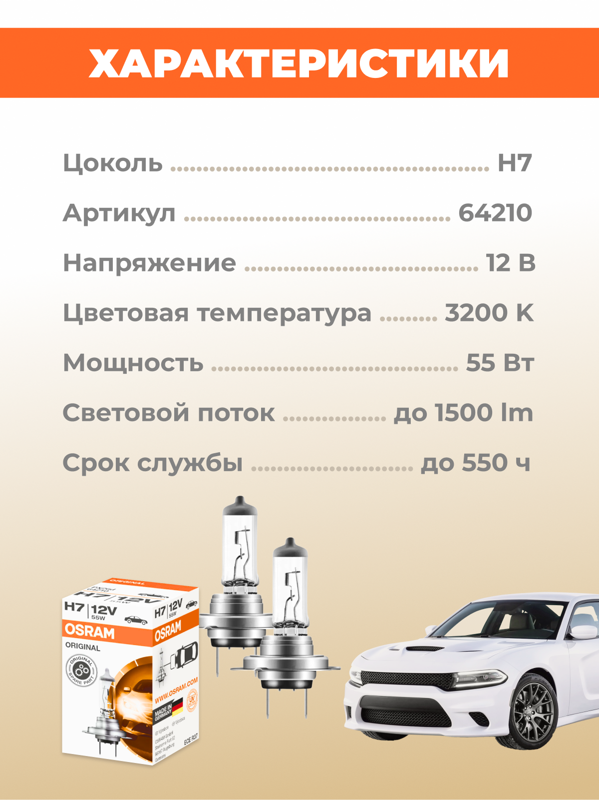 Комплект галогенных ламп Osram H7 (55W 12V) Original Line 2 шт 64210 — фото 1