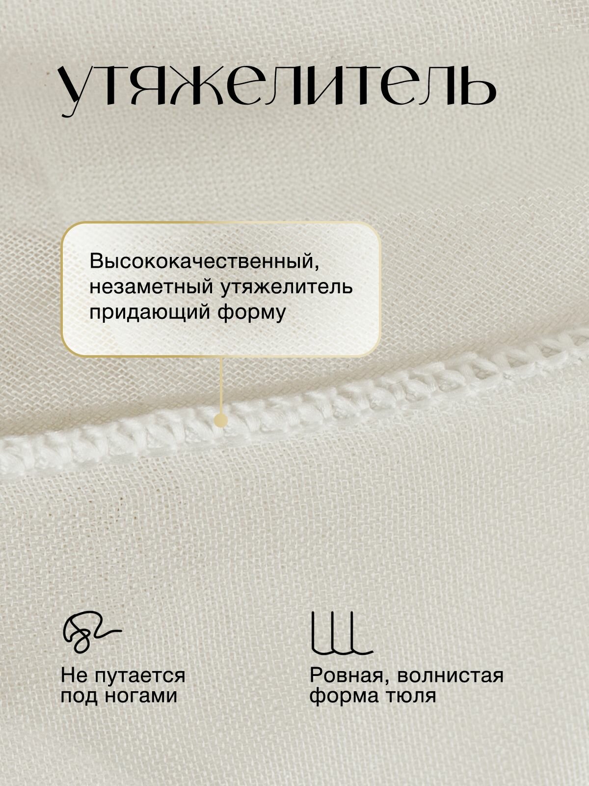 Тюль под Лён ROMANI HOME с утяжелителем, 250x300см, бежевый, молочный, 1 шт. для гостиной, спальни и кухни — фото 1