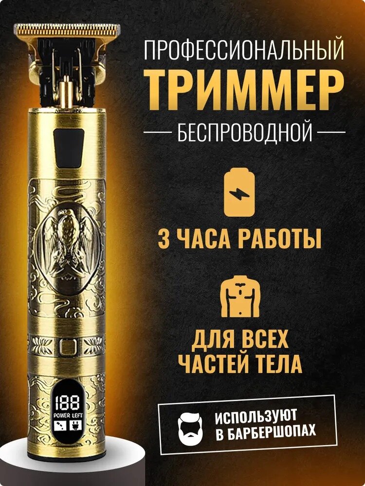 Триммер мужской для волос, бороды и усов, тела/Профессиональная машинка для стрижки,/уход за волосами/для дома