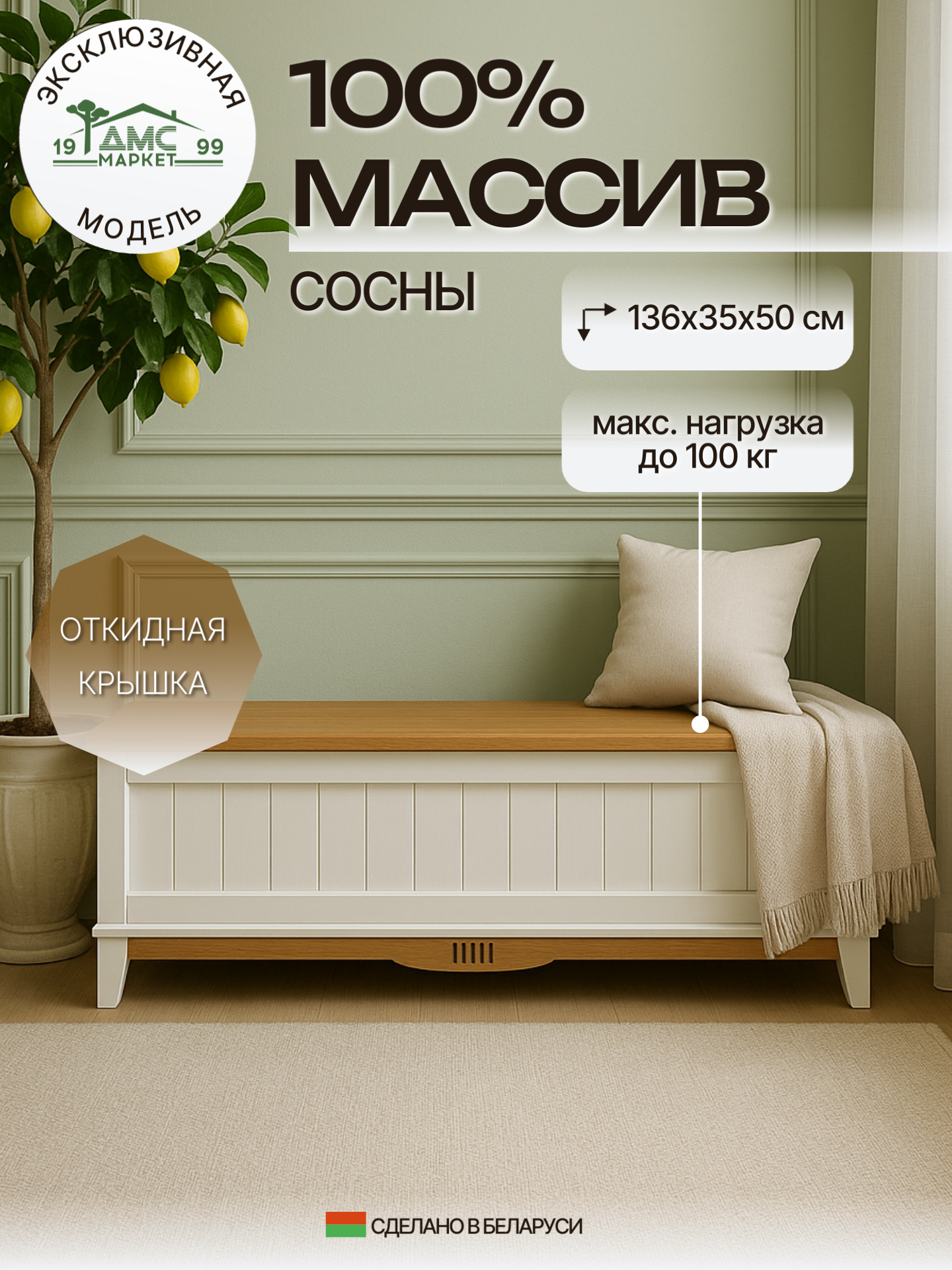 Тумба сундук с сиденьем  массив сосны Пенни 136х35х50 цвет   белый воск антик