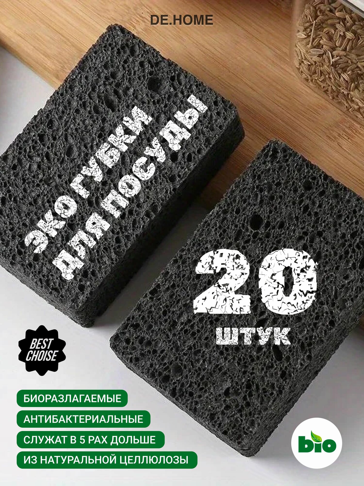 ECO ANTIBAC Губки для мойки посуды 20 штук 100% натуральная целлюлоза черный