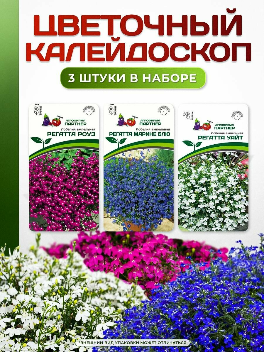 Набор семян: Цветочный калейдоскоп лобелии