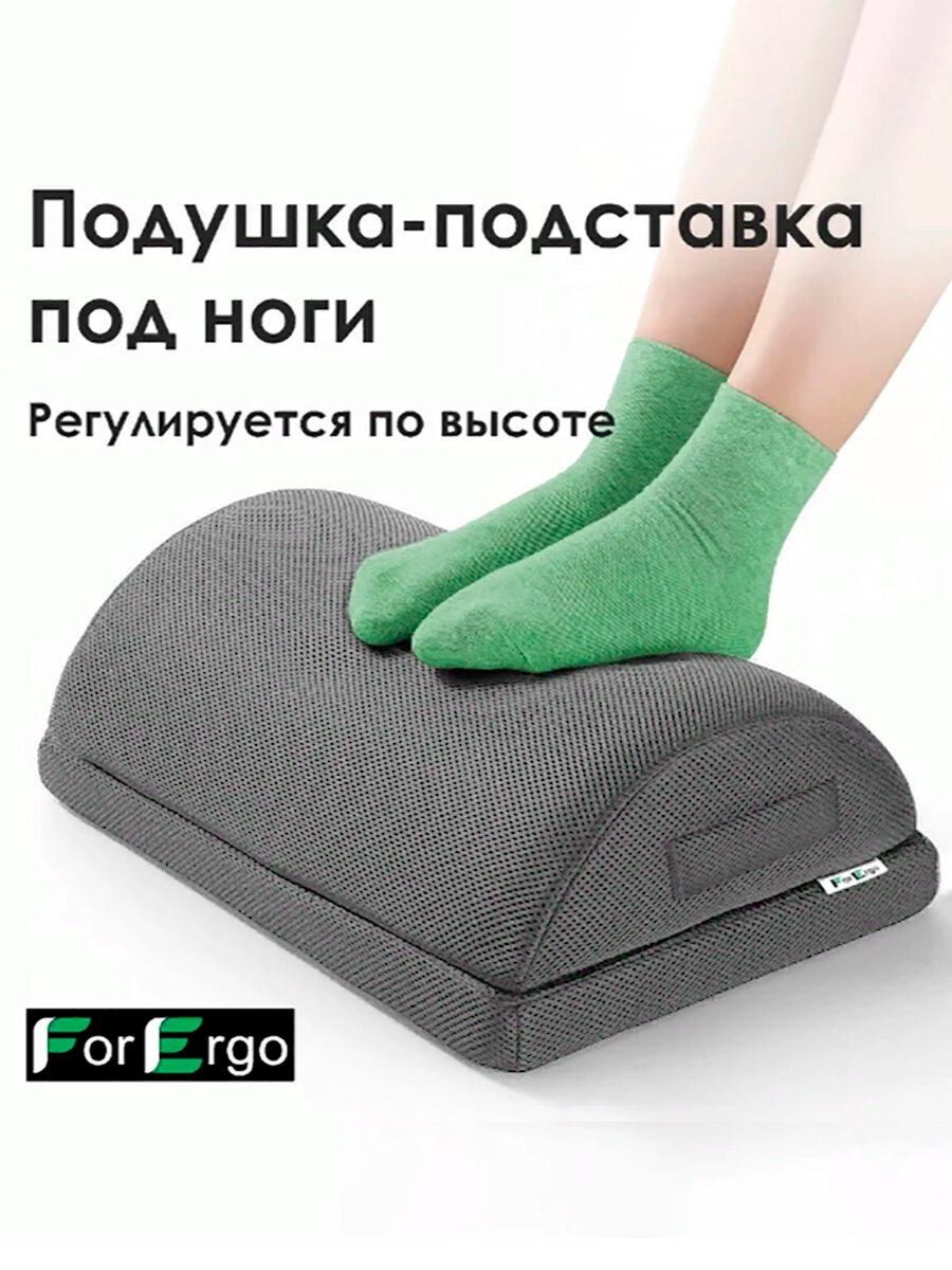 Подушка подставка для ног компьютерная, офисная "Подиум", опора для ног