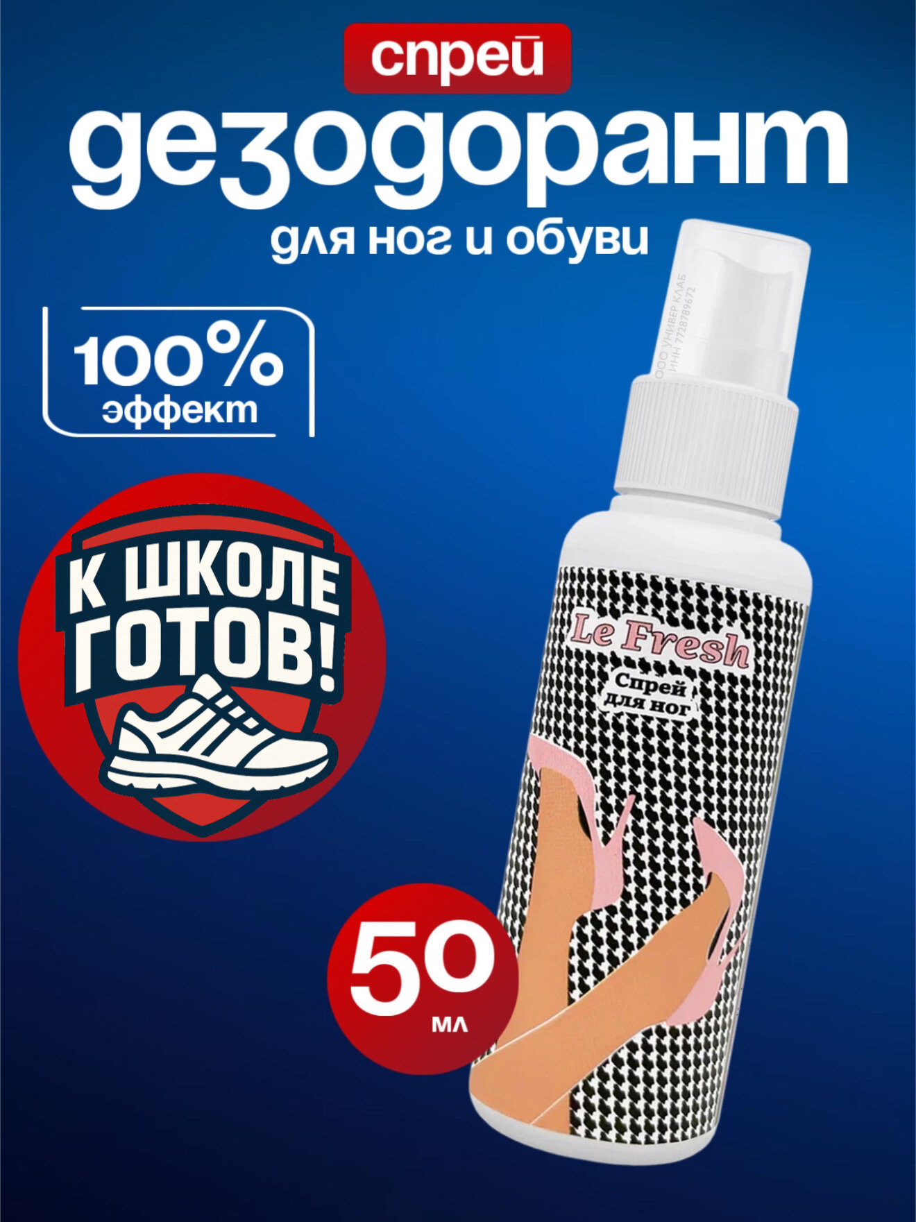 Дезодорант Спрей для ног освежающий Le Fresh ВостокСпецФарм 50 мл