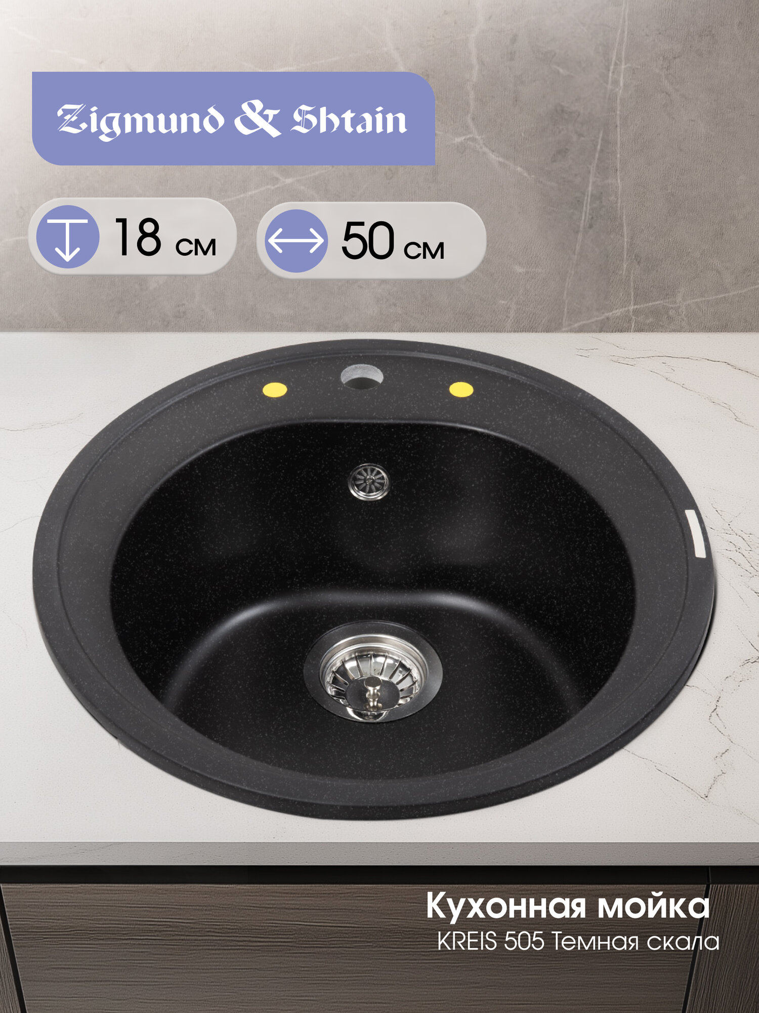 Кухонная мойка Zigmund & Shtain KREIS 505 темн. Скала