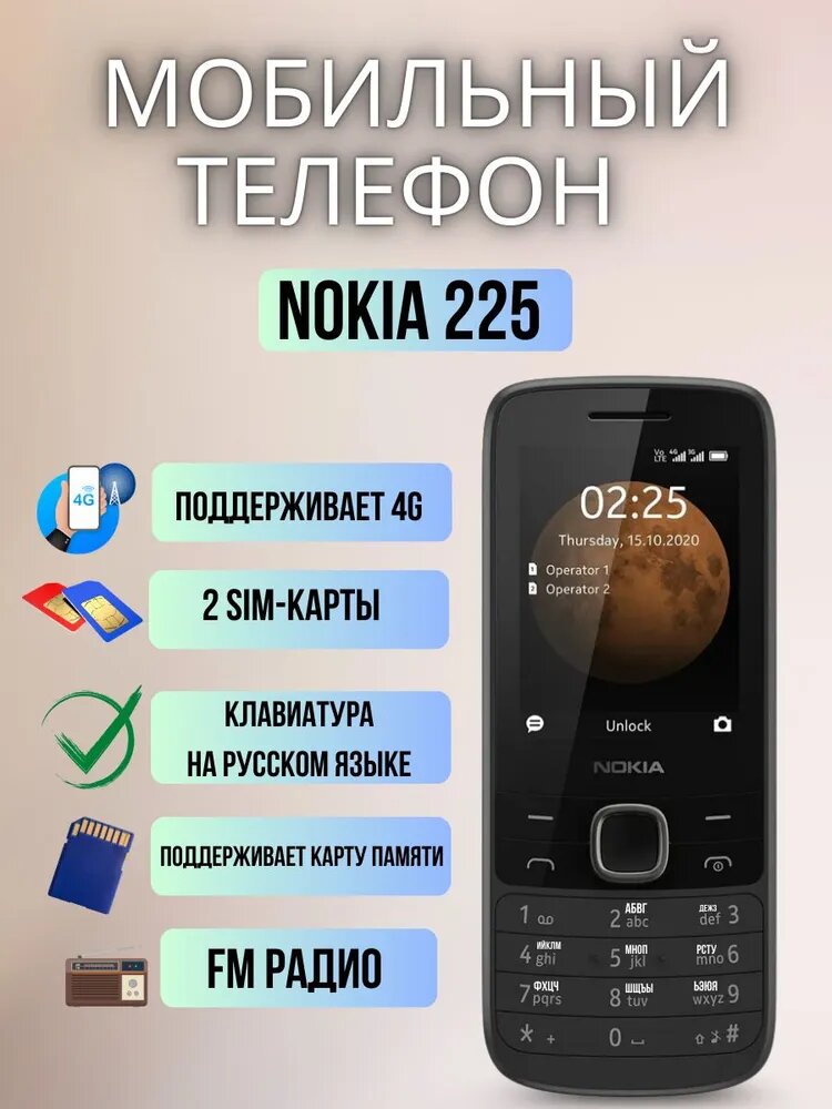Мобильный телефон Nokia 225 4G (TA-1212/TA-1230) черный цвет