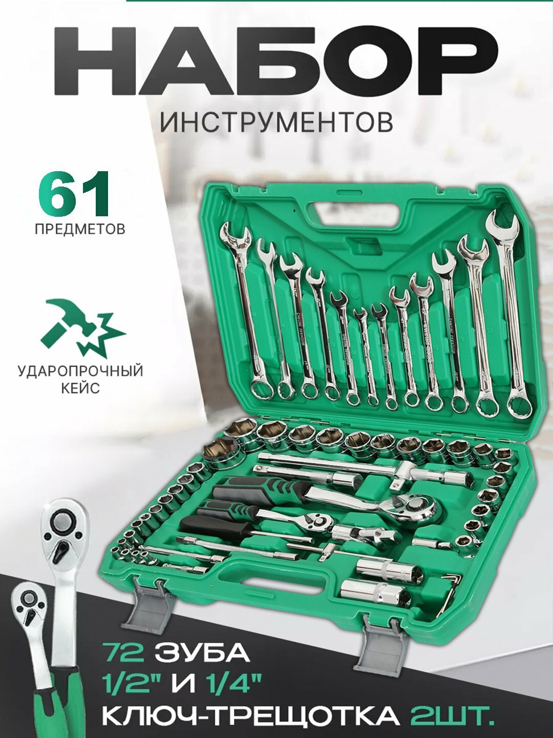 Набор инструментов, 61 элементов, кейс, профессиональный