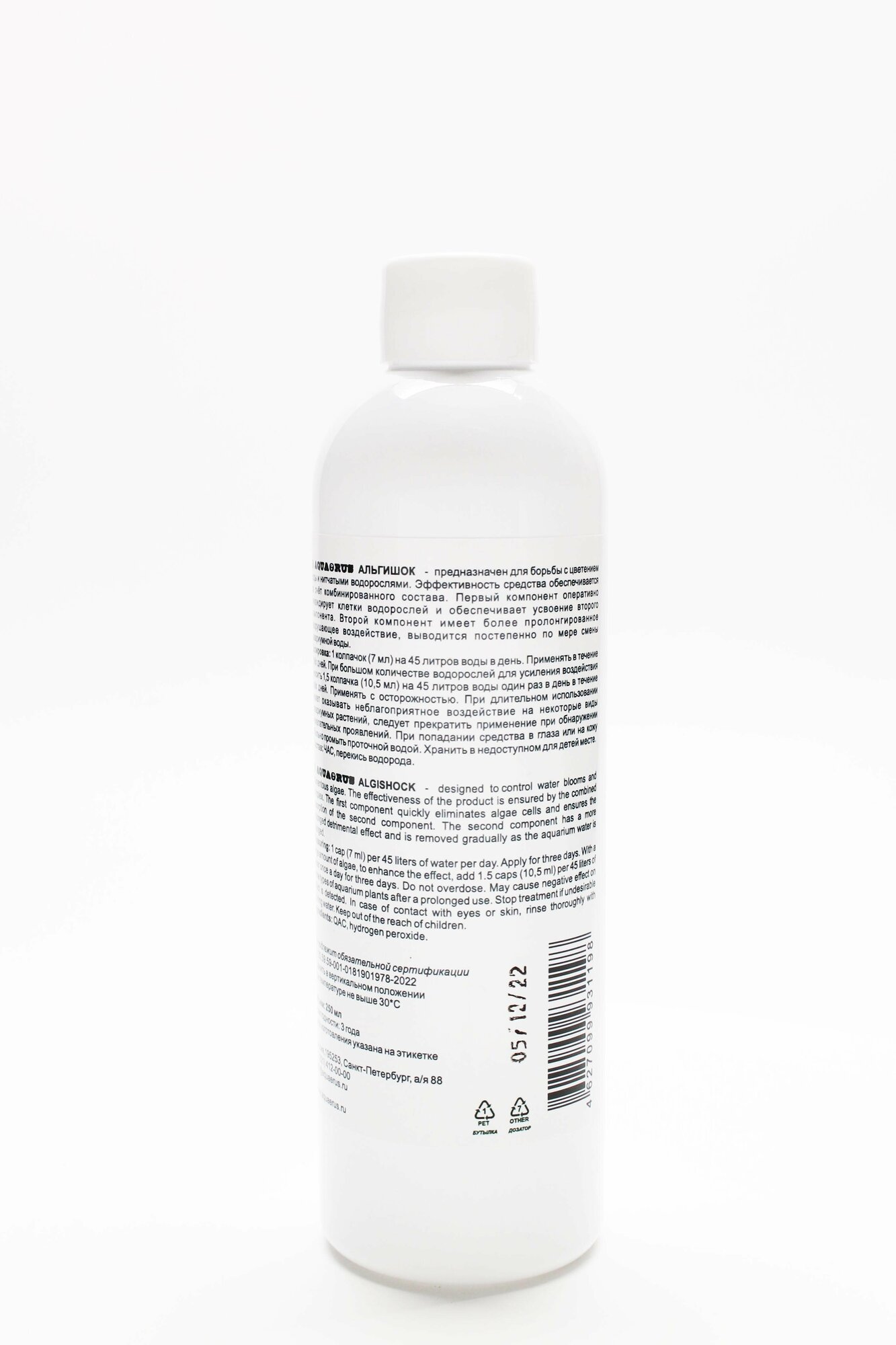 Средство против водорослей AQUAERUS "Альгишок", для обогащения кислородом, 250 мл — фото 1