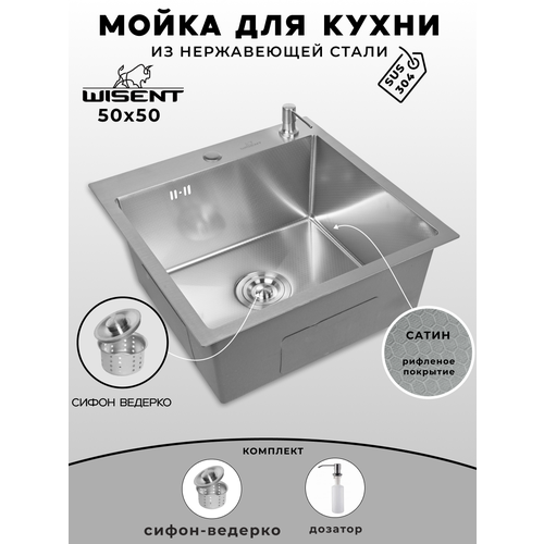 фото Мойка для кухни нержавеющая 50х50, рифленая. сифон с ситечком, дозатор. warwolf