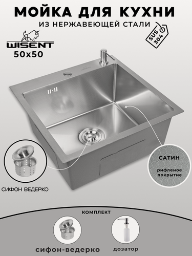 Изображение товара Мойка для кухни нержавеющая 50х50, рифленая. Сифон с ситечком, дозатор.