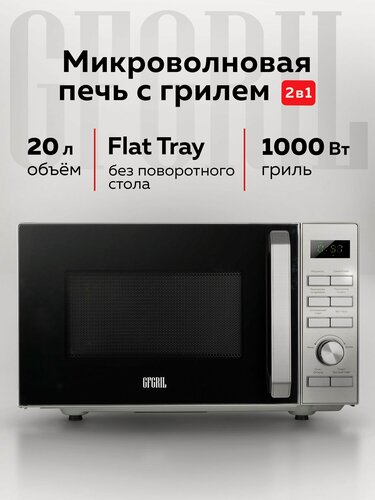 Изображение товара Микроволновая печь гриль без поворотного стола GFGRIL GF-MWO204, 20 л