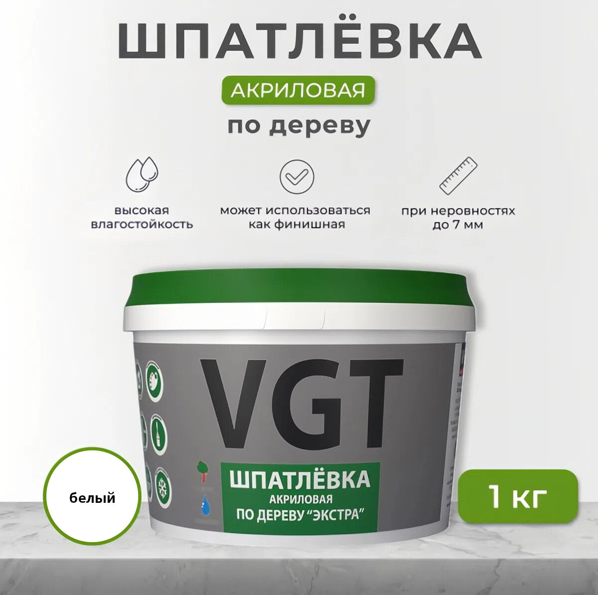 Шпатлёвка VGT "Экстра", акриловая, для дерева и бетона, 1кг, белая