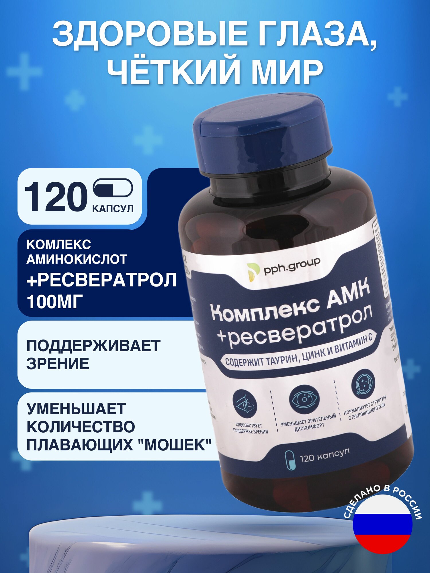 Комплекс AMK  ресвератрол витамины для глаз 120 капсул