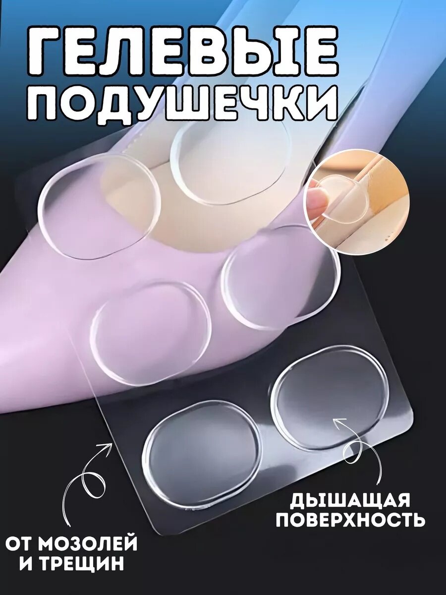 Силиконовые напяточники для обуви – гелевые вкладыши от натирания и мозолей, амортизирующие подушечки для пятки