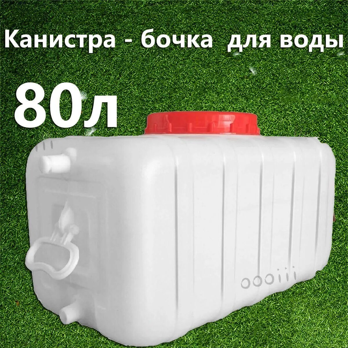 Бочка садоваяABS пластик