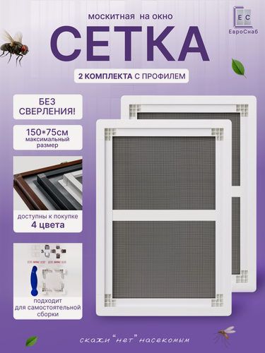 Изображение товара Комплект для самостоятельной сборки Вставной москитной сетки(Белая)LONG-2 комплекта