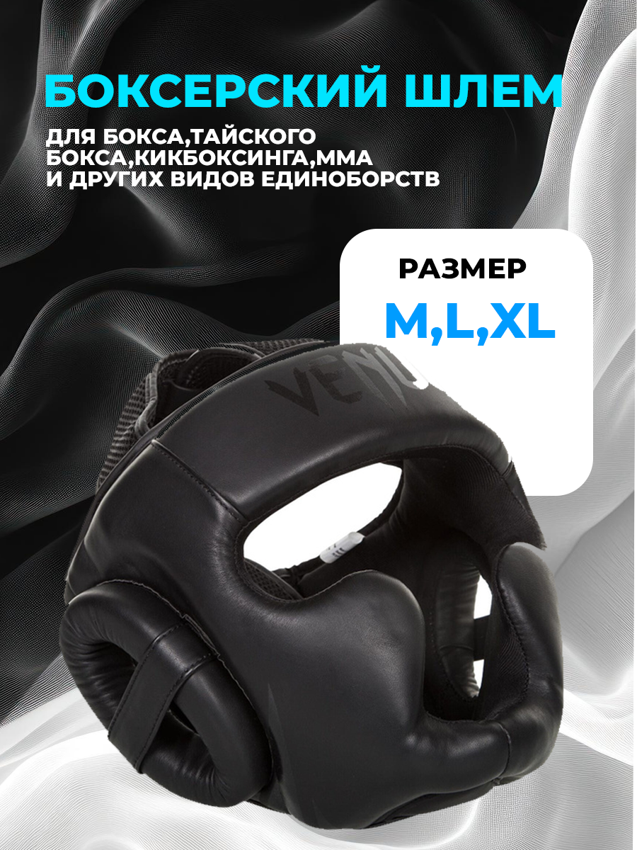 Боксерский Шлем Venum