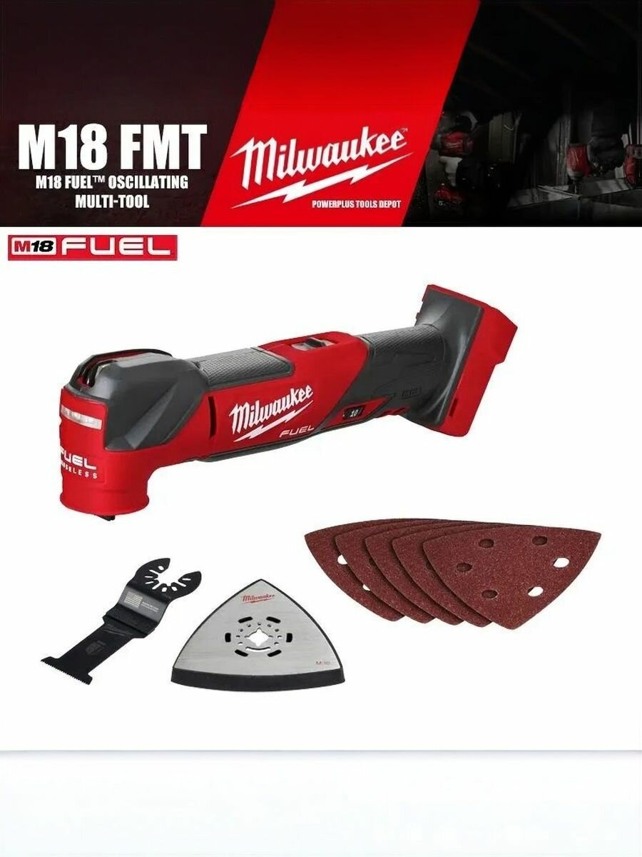 Бесщеточный аккумуляторный многофункциональный станок Milwaukee M18 FMT-H