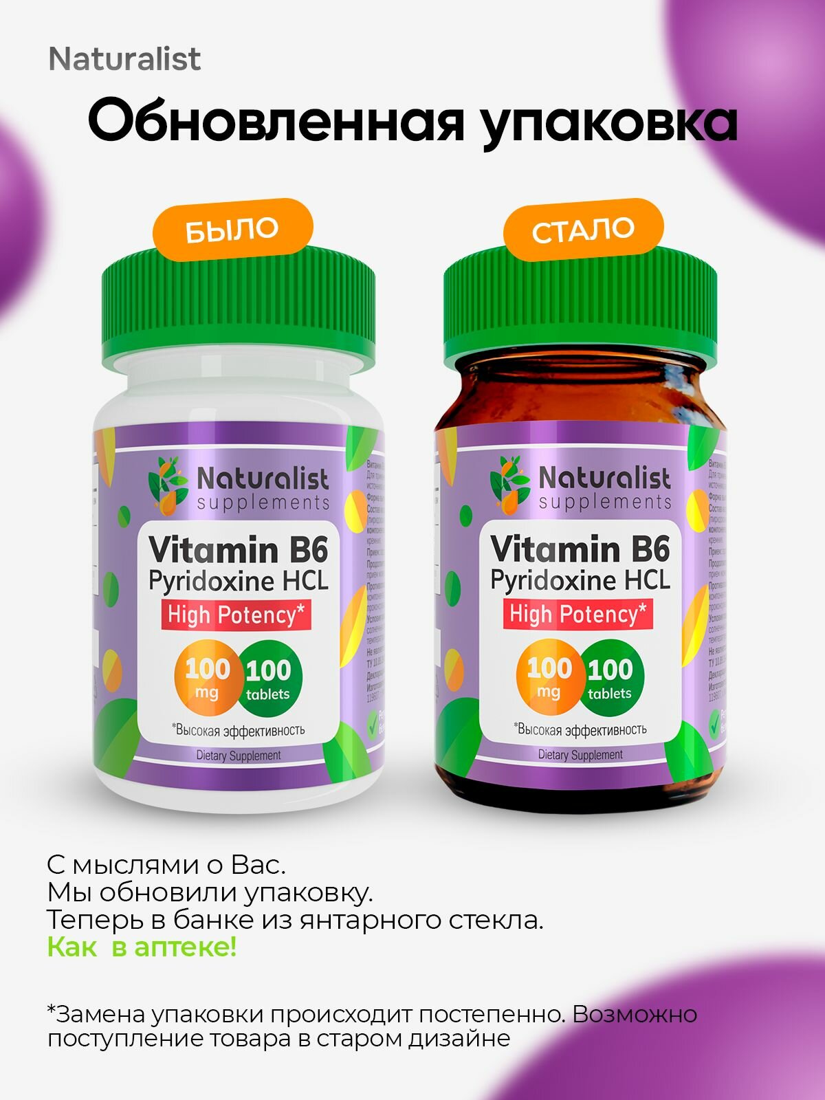 Витамины В6, Укрепление нервной системы, улучшение обменя веществ, Naturalist Supplements, Б6, 100 шт — фото 1