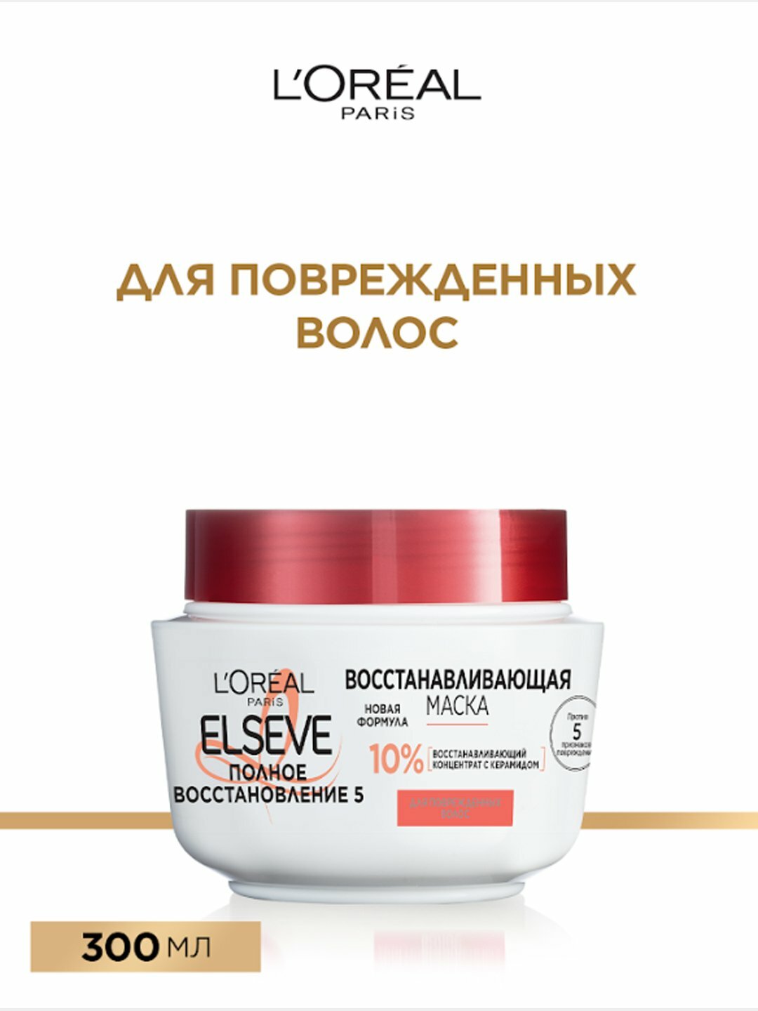 Маска для волос "L'Oreal Paris" Elseve Полное Восстановление, 5,300мл