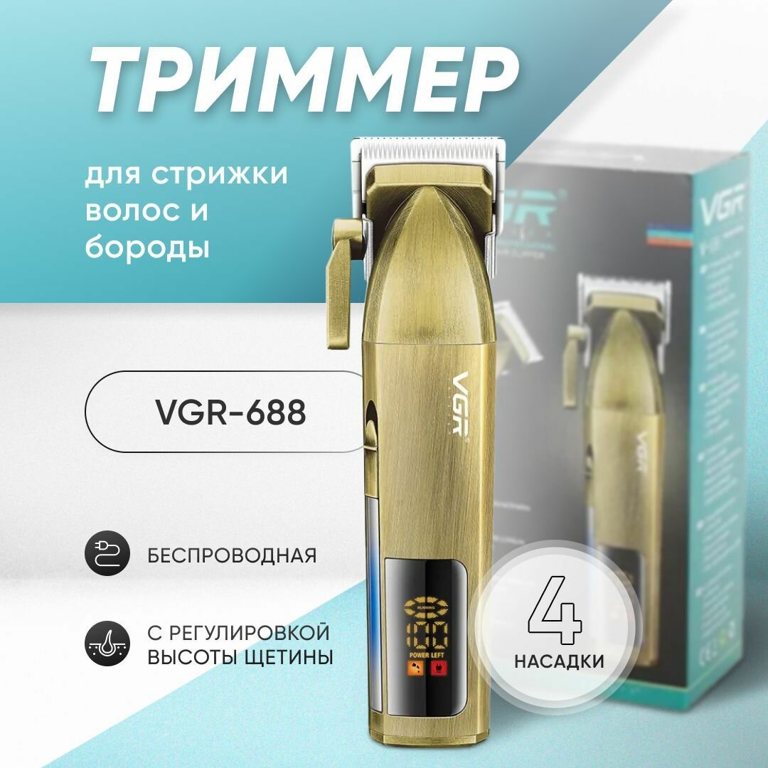 Машинка для стрижки VGR V-688, для усов, бороды, волос, быстрая зарядка, позолота