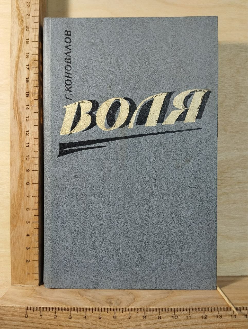 Воля  Части 1 5