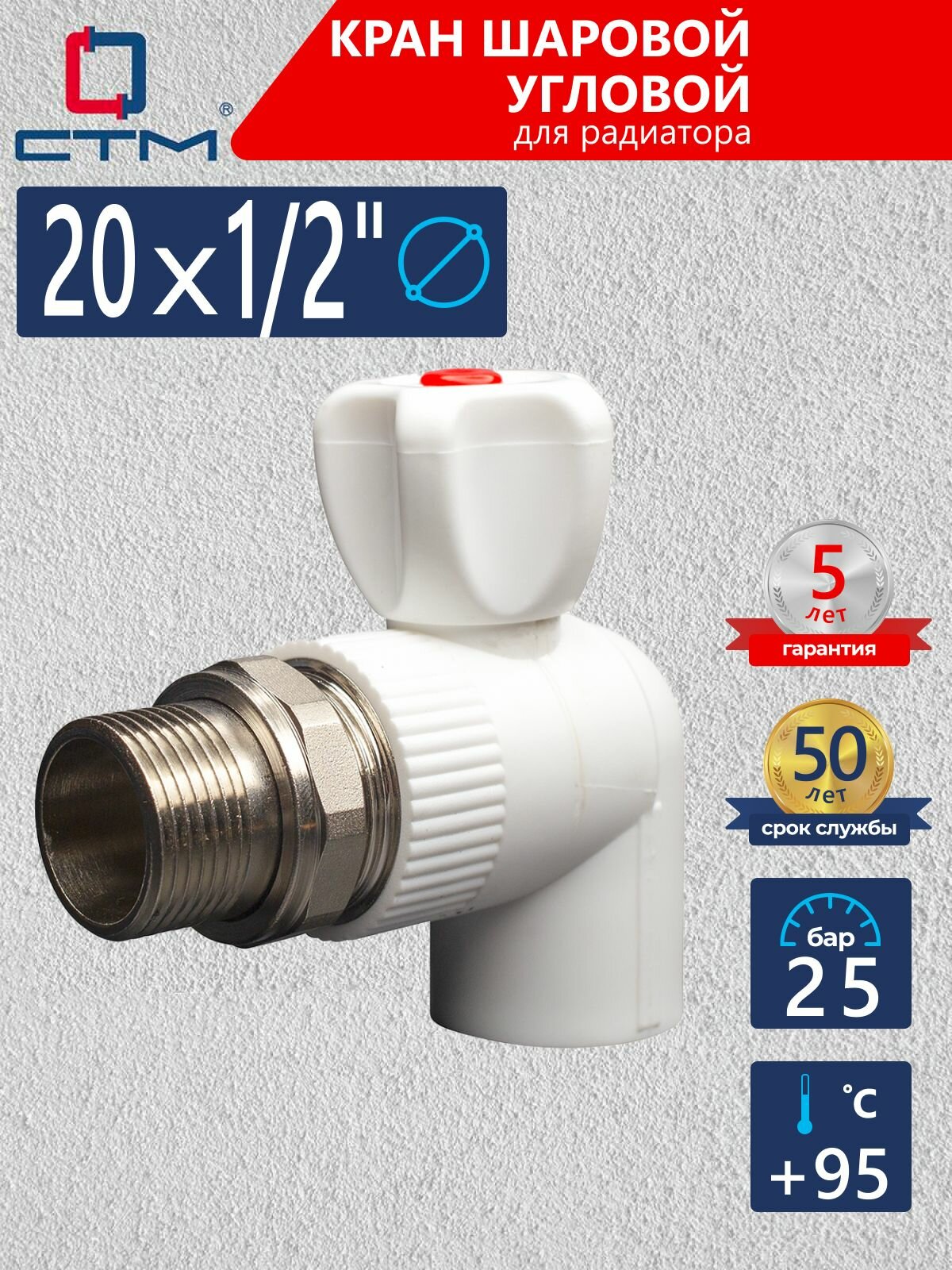 Кран полипропиленовый 20 с американкой угловой  Вентиль резьба Наружная