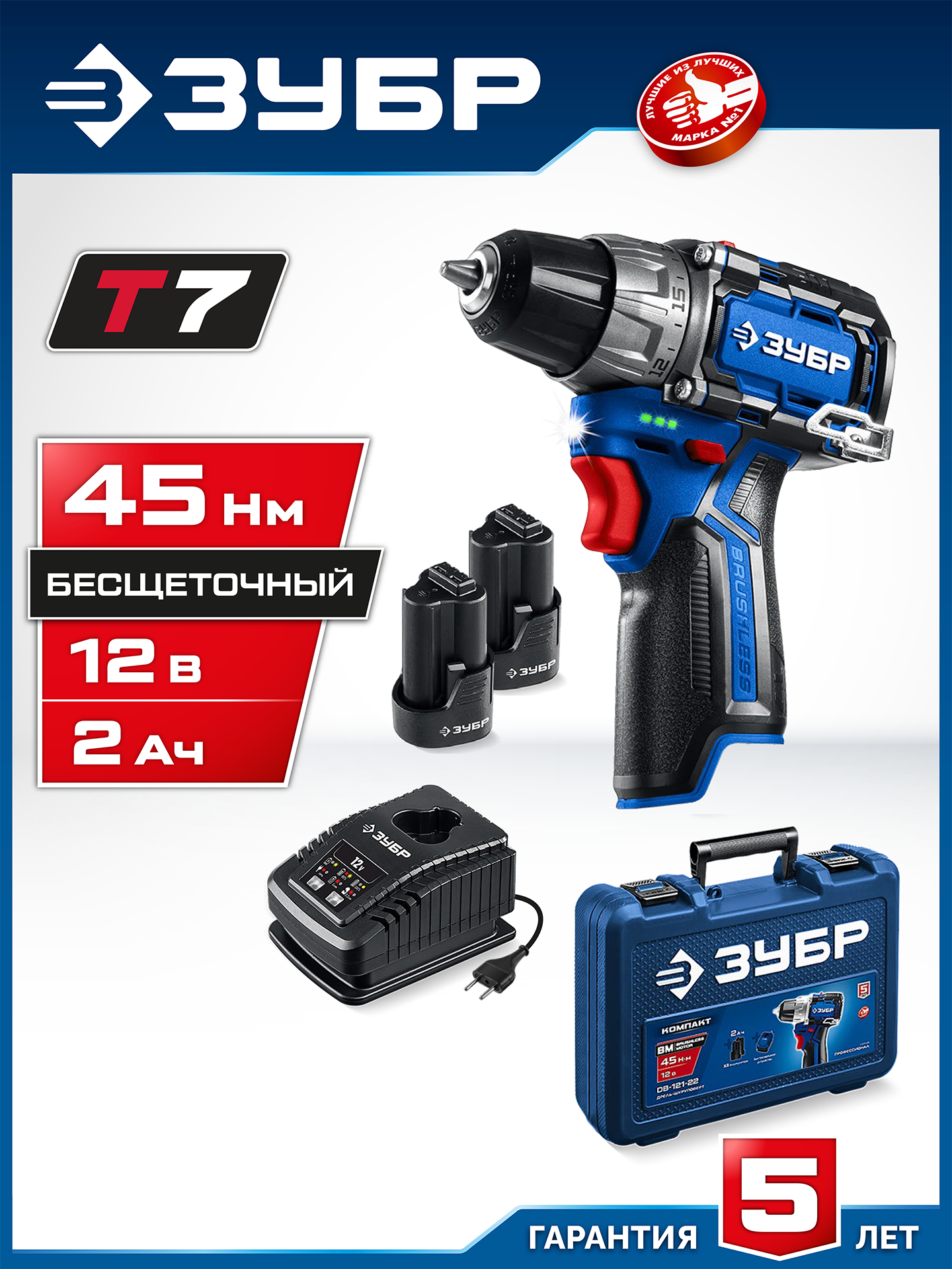 ЗУБР компакт #3 12 В 45 Н·м 2 АКБ тип Т7 (2 А·ч) дрель-шуруповерт BRUSHLESS кейс Профессионал (DB-121-22)