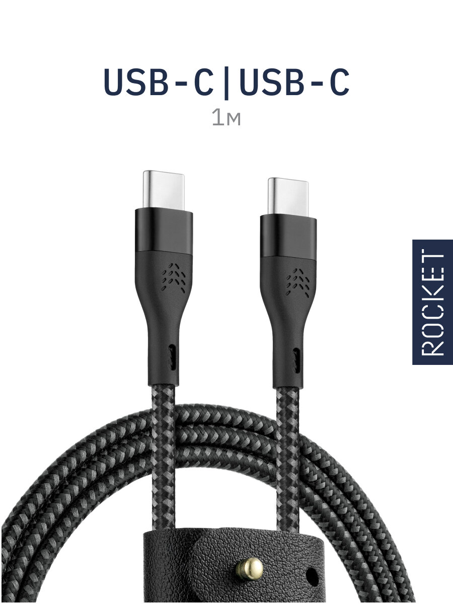 Кабель TYPE-C - TYPE-C 60 Вт Rocket Urban нейлоновая оплетка, 1 метр
