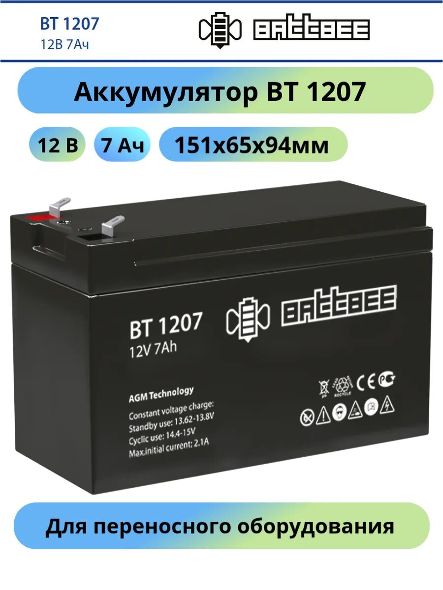 Аккумуляторная батарея Delta (Battbee BT) BT 1207 12В/7Ач клемма F1 (151х65х95мм (100мм); кг; Срок службы 3 года