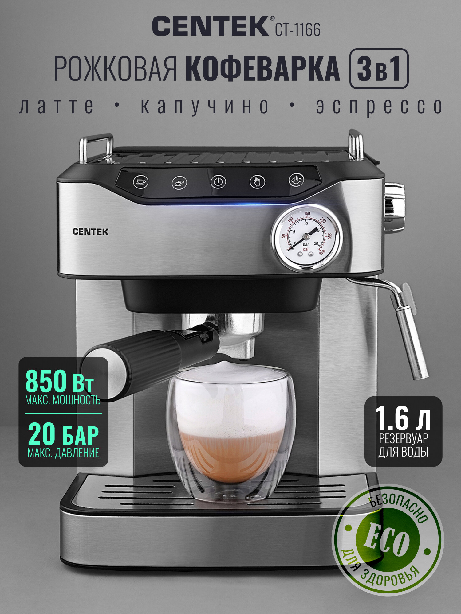 Кофемашина Centek CT-1166 сенсорное управление давление 20 Бар серебристый черный