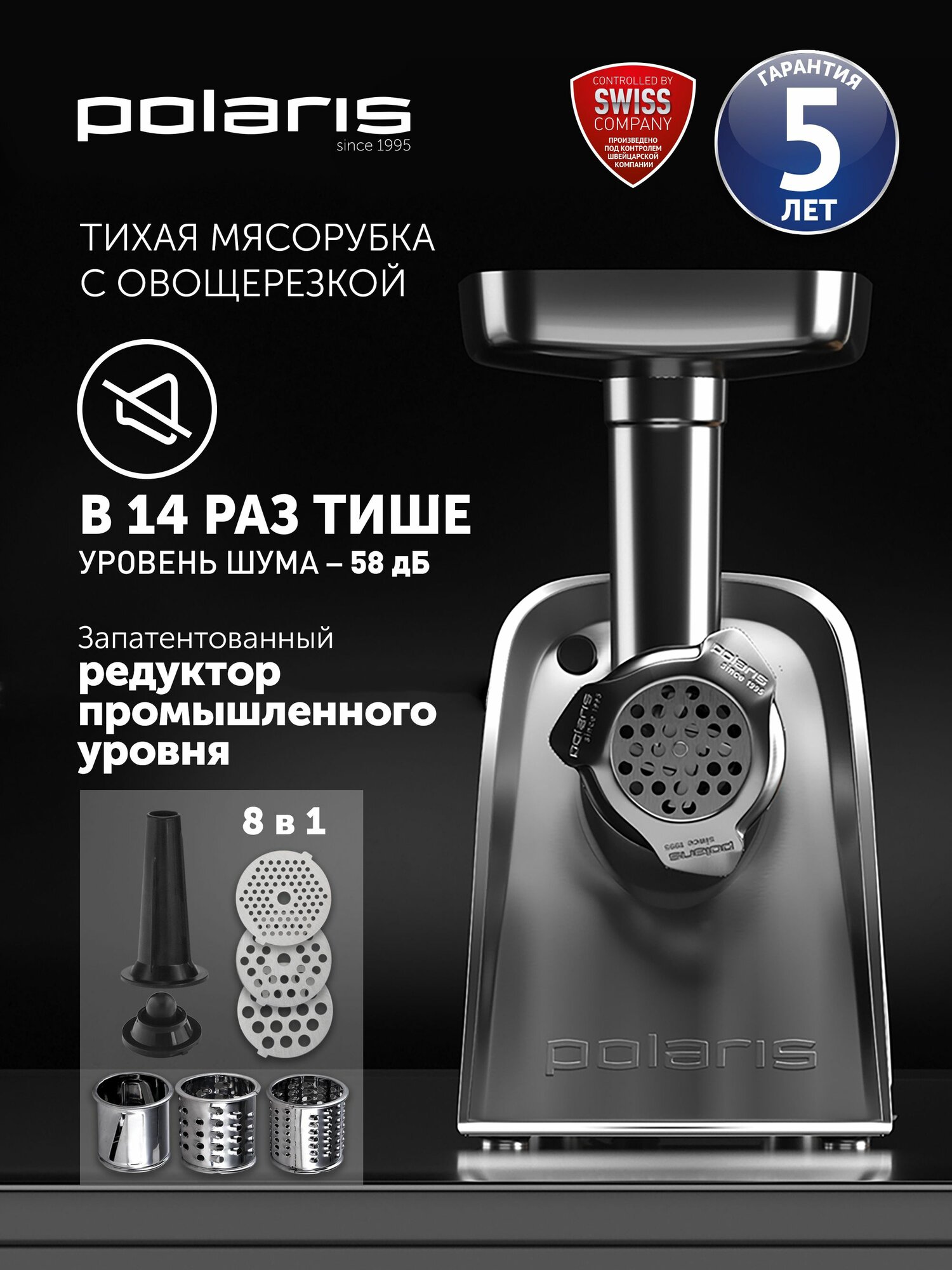 Мясорубка электрическая Polaris PMG 2292AL Silent, Autorevers, 2 скорости, 2.5 кг/мин, 3 решетки, овощерезка с 3 барабанами, насадки для колбас и кеббе, металлик