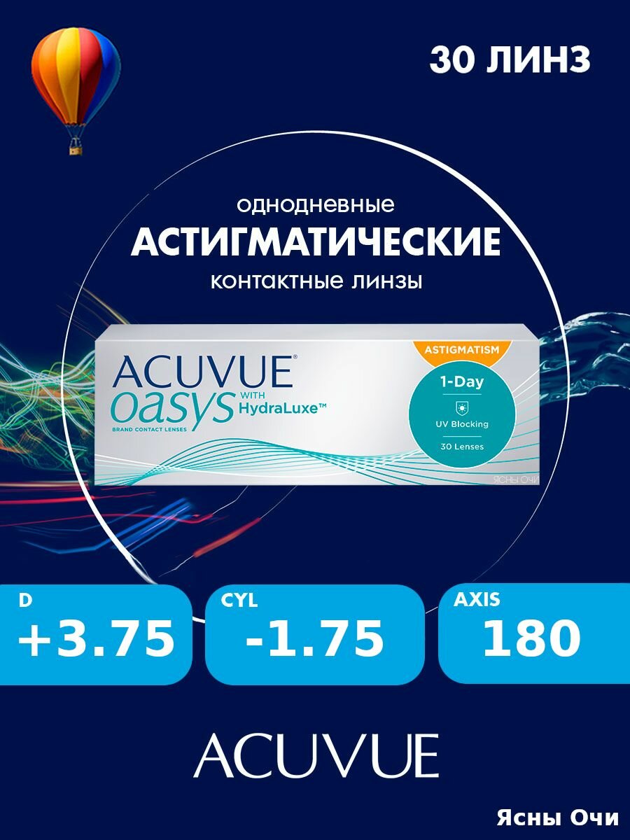 Acuvue Oasys 1-day with hydraluxe for astigmatism (30 линз)/+3.75/-1.75/180