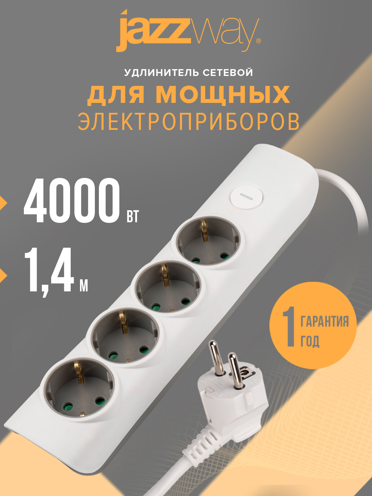 Удлинитель электрический сетевой Jazzway ET-04, с заземлением, с выключателем, 4 розетки, 1,4м