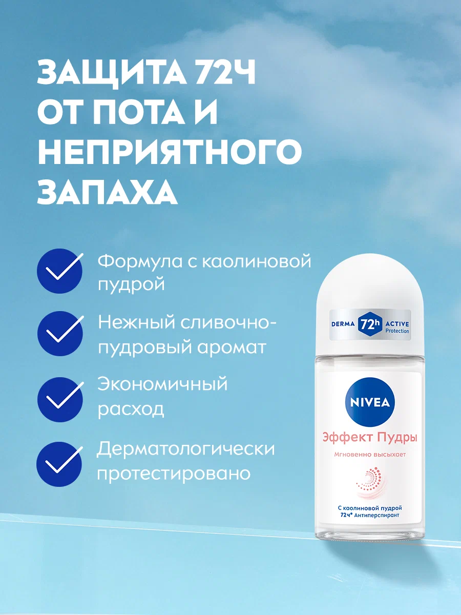 Дезодорант-антиперспирант шариковый NIVEA Эффект пудры, 50 мл. — фото 1