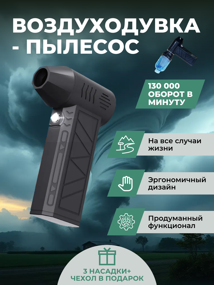 Воздуходувка аккумуляторная мощная пылесос / ветродуйка с подсветкой
