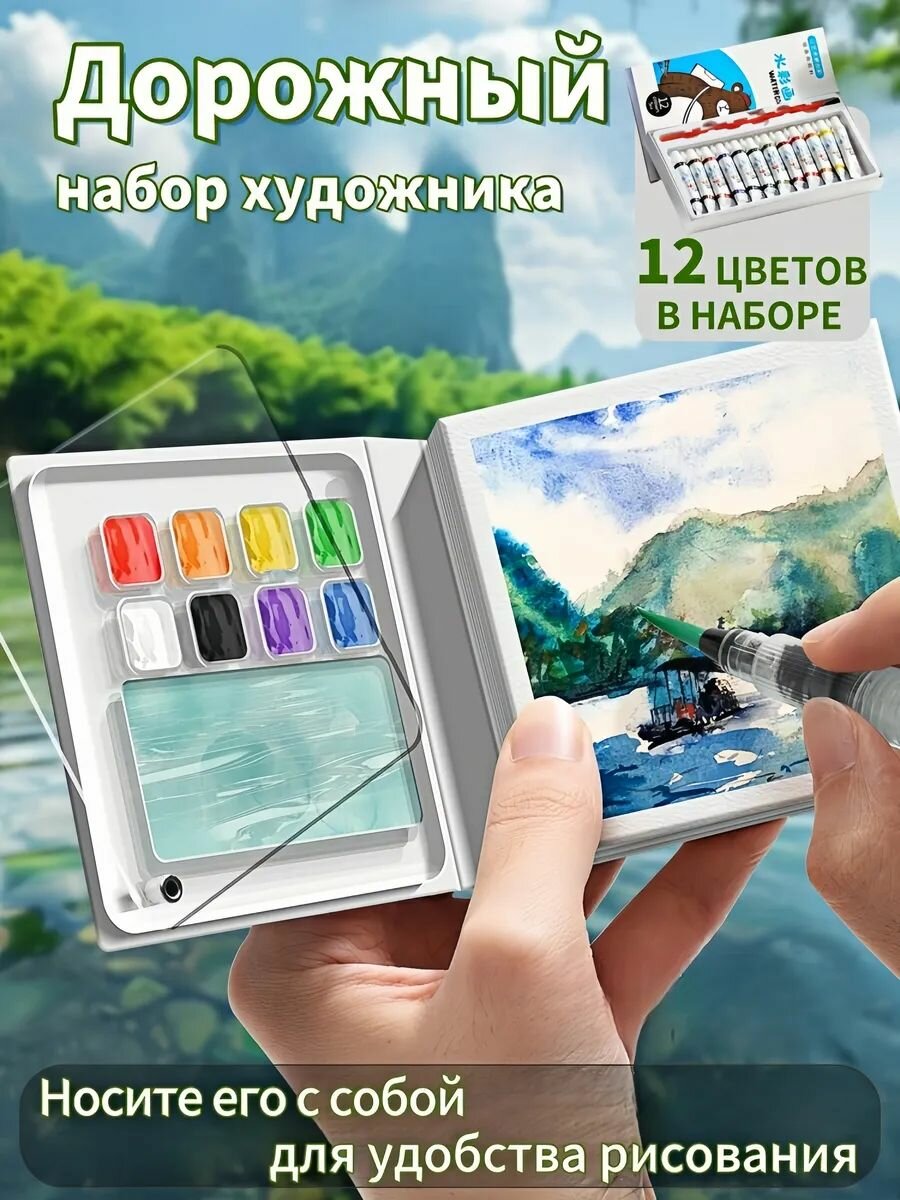 Дорожный набор художника для рисования и скетчинга