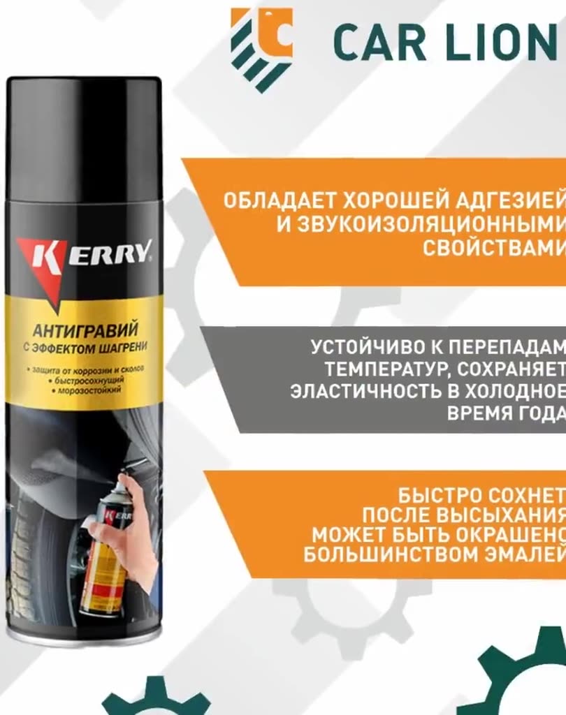 Антигравий-защита от коррозии и сколов Kerry KR-971.2 с эффектом шагрени чёрный аэрозоль 650 мл — фото 1