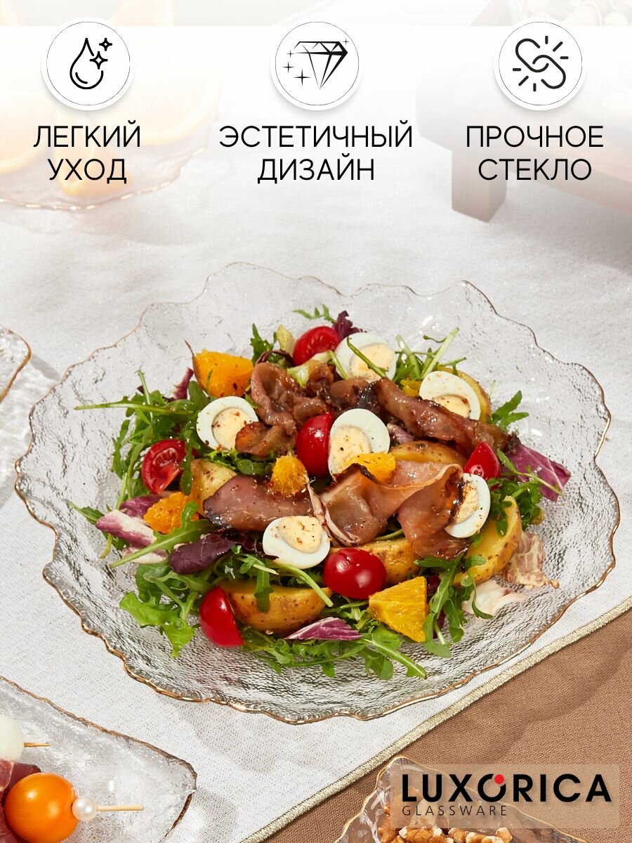 Блюдо сервировочное, круглое, стеклянное, диаметр 20 см, салатница с золотой каймой — фото 1