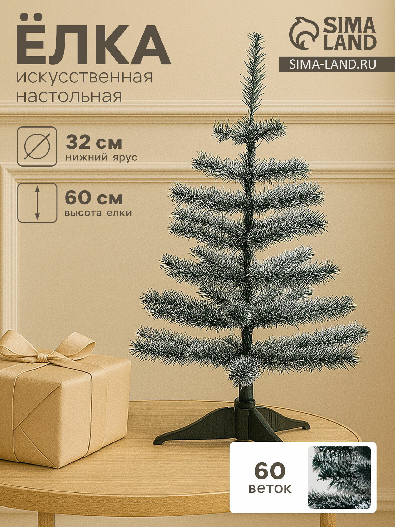 Искусственная ёлка с инеем "Зимнее волшебство. Радуга" 60 см 60 ПВХ веток отгибаются
