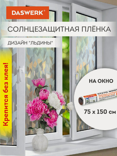 Изображение товара Пленка солнцезащитная для окон самоклеящаяся статическая без клея 75х150 см Льдины Daswerk (Дасверк), 608589