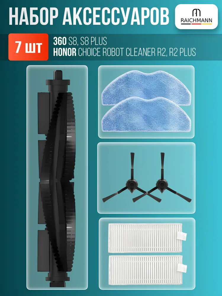 Комплект фильтров и щеток для робота-пылесоса 360 S8, S8 Plus / Honor Choice Robot Cleaner R2