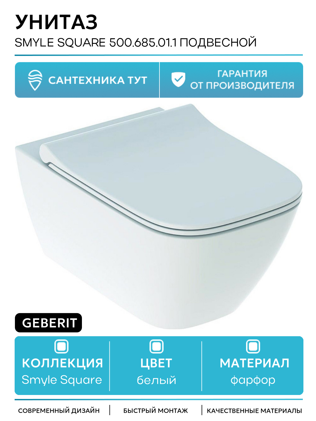 Унитаз Geberit Smyle Square 500.685.01.1 подвесной с сиденьем Микролифт белый фарфор подвесной
