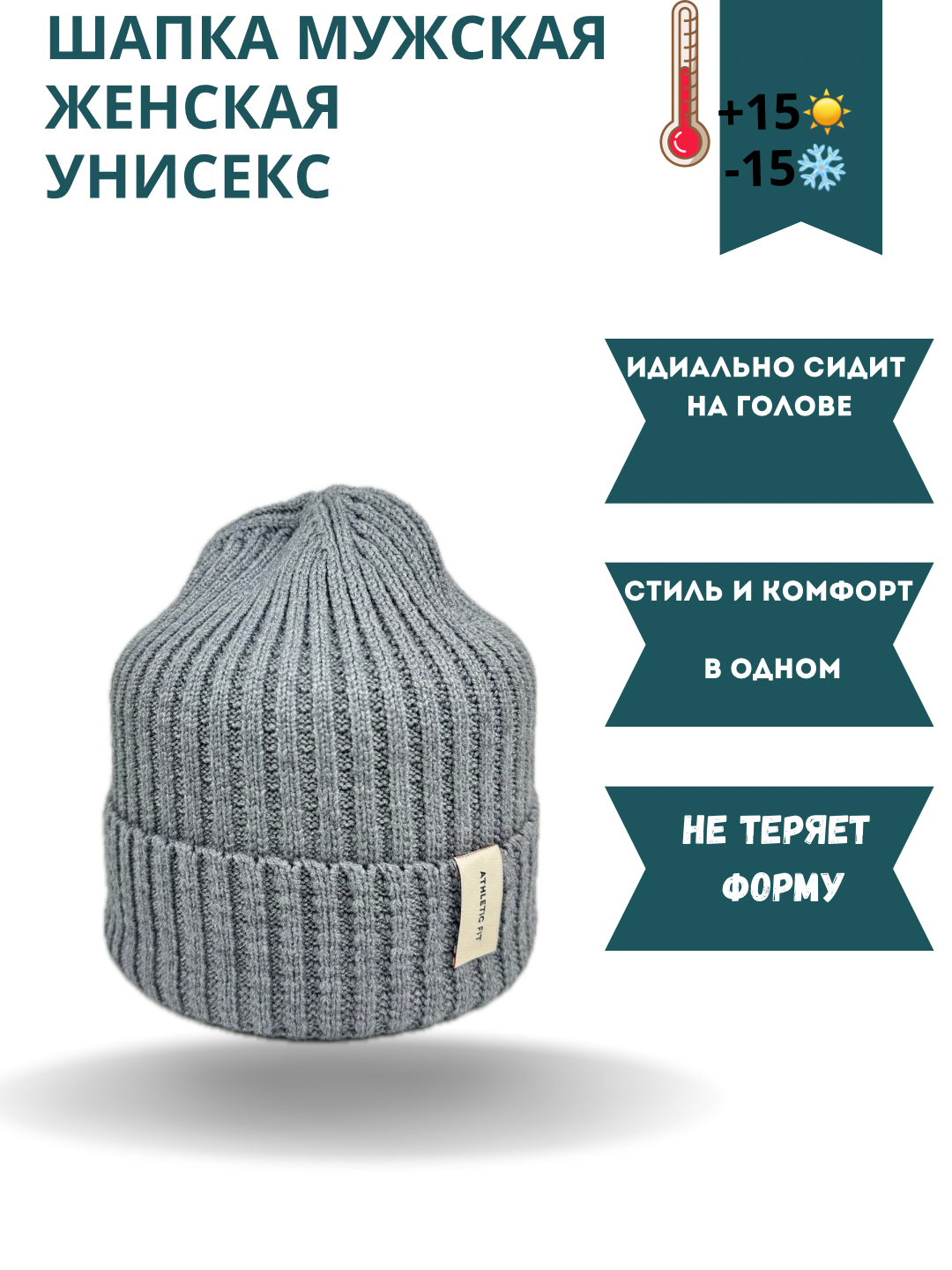 Шапка для мужчин, размер 1, серая