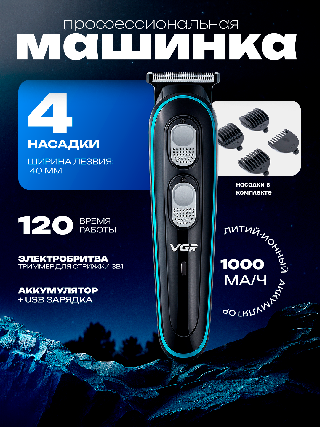 Машинка для стрижки VGR – профессиональный инструмент для волос и бороды с триммером, работающий от USB